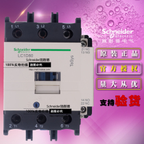Schneider AC contactor LC1D80M7C AC220V LC1-D80A original