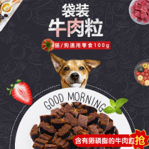 Bagged Beef Granules 500g Pet Beef Beef Cuts Meat Dry Teddy Bears Dog Snacks Rewards