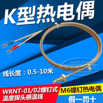 (punching crown) M6 screw type thermocouple E type K type temperature sensor temperature sensor probe 1-5 meters