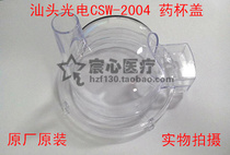 Original factory original clothing Shantou photoelectric CSW 2004 ultrasonic accessories Drug cup lid upper cover