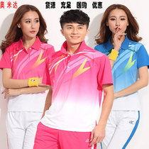 Omida South Korea silk mens and womens short-sleeved gradient erotic couple style group Jiamusi aerobics square dance sportswear