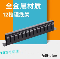 Neutral thickened 12-speed 24-port wire rack cabinet organizer for private customization of Internet telephone distribution frame