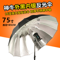 Shen Niu outer black inner silver 75-inch reflective umbrella Photo studio umbrella Flash reflective umbrella Soft light light Studio light accessories
