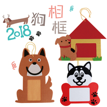 Hibao New Year parent-child handmade non-woven dog photo frame decoration kindergarten children handmade DIY material cut-free