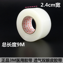 Breathable invisible double eyelid tape wide transparent white breathable tape tape double eyelid stickers