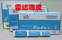 Japan Import Radar Advanced Wordplay Ultra-Net Erasers Sketch Pencil Cashless Net Rubber Painting Special Eraser