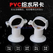PVC water supply suspension card water pipe card pipe hoop disc base card water supply pipe 20 25 32 40