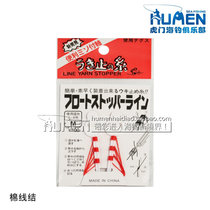 Japan fast cotton thread knot cotton thread Stop line block Slip drift Long throw rock rod special sea fishing Rock fishing raft fishing Fishing accessories