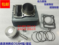 Xinyuan boiling CG175 CG200 cylinder Xinyuan XY175 Xinyuan XY200 cylinder piston ring