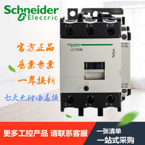 Schneider elevator operation contactor LC1D40 C Ith:60A Ui:690V 220V 110V