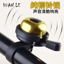Bicycle bell loud and super loud mountain bike horn Super sound retro small pure copper bell bicycle accessories