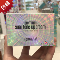 Korea CLIO CLIO Snail Makeup Cream Brightening Cream Moisturizing Brightening cream Cream 50ml