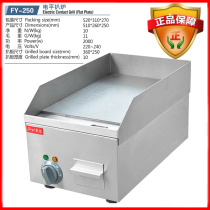 Jay 100 million Electric Heating Pickpocket Furnace Full Flat Small Pickpocketing Stove Frying Meat Steak Pickpocketing Machine Commercial Iron Plate Burning Hand Grip Cake Stove FY-250