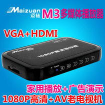Diamond M3S advertising machine special with small remote control 1080p hard disk HD player AV color difference HDMI VGA
