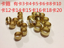 Copper card sleeve Copper clamp Copper card ring Copper oil ring head Copper card sleeve joint Copper ring 3*4*5*6*8*10