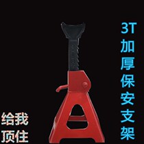 Car security bracket 3T thickened auto repair special auto protection Jack tire change tool support tire 3 ton horse stool