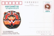Postage postcard JP32 92 China Friendly Tourism Year