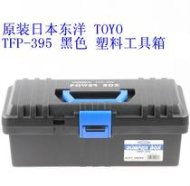 Original Product TOYO TFP-395 410 450 530 Plastic Toolbox Black