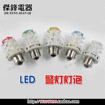 LED machine tool Bonskoda warning alarm warning light signal indicator three-color light bulb 12v24v220v