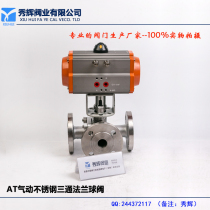 AQ645F-16P pneumatic stainless steel three-way flanged ball valve 304 pneumatic three-way valve T L type DN15-DN2