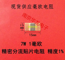 Precision shunt resistor SMD alloy resistor 7W 1 milliohm accuracy 1% Metal strip shunt