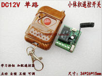 Access control remote control wireless remote control switch door button retrofit wireless door 12V Single way to receive launch