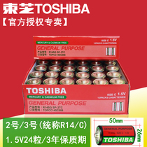 Toshiba TOSHIBA 2 Number of batteries LR14 No. 3 Applicable to electronic Qin Fisher Lego Toys 2 24 grains