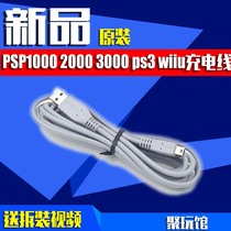 Original miniUSB charging cable PSP1000 2000 3000 data cable PS3 handle wiiu pro