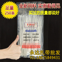 永达塑料 4*250mm 250条 实宽2 7mm自锁式尼龙扎带 白色 4 250