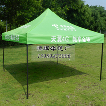 China Telecom Green 4G four-legged printing large tent umbrella outdoor activities promotional advertising tent awning awning