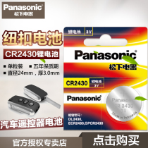 Panasonic Panasonic CR2430 3V lithium battery button battery button button electronic car remote control 1