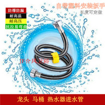 Stainless steel braided water inlet hose hot and cold explosion protection inner tube high pressure water pipe water heater Terra basin toilet