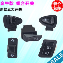 Lvyuan Emma Yadi new five major switches Jinniu Tiger will switch electric car horn headlight steering switch