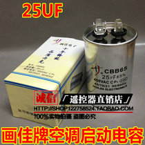 Shanghai paijia high quality explosion-proof air conditioner starting capacitor CBB65 450VAC 25UF