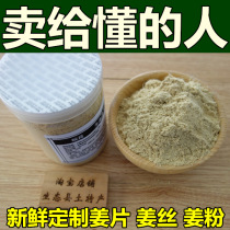 Edible ginger powder raw ginger powder old ginger powder original point ginger tea dried ginger powder internal heat source 500g