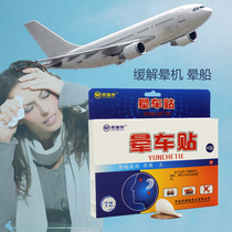 Travel anti-motion sickness stickers artifact Special effects behind the ear vomiting medicine Childrens navel travel supplies seasickness and airsickness stickers