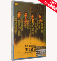 Genuine (Huang Jiaju Beyond 1991 Live concert) DVD CD car-carrying CD music disc