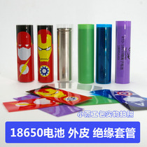 Electronic cigarette 18650 battery plastic envelope film skin battery pack heat shrink film PVC Heat Shrinkable tube DIY spare