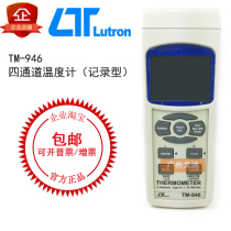 Taiwan Luchang TM-946 recording type four-channel thermometer Imported four-channel thermometer recording type