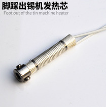Automatic soldering machine heating core foot out of the tin machine heating core 80W heating core heating wire soldering iron core