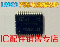 L9929 car computer board vulnerable integrated IC chip patch 24-foot iron bottom Dr big turtle computer