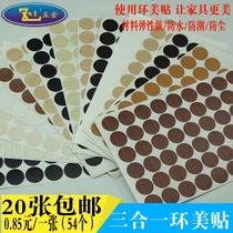 Furniture cabinet self-adhesive sealing stickers Screw ugly cover screw hole ring beauty stickers Three-in-one stickers Dust-proof stickers Hole stickers