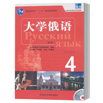 Foreign Language Teaching and Research Press New Edition Oriental University Russian 4 Fourth Student Book A Path with MP3 CD-ROM A rich theme Picture and self-study Russian teaching materials Best-selling Russian tutorial