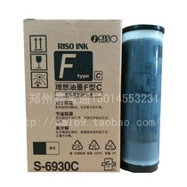 RISO ideal F type C ink SF5231 5233 5234525053305351S-6930C original ink