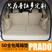 Suitable for Prado trunk mats 5 7-seater special Prado trunk mats Prado domineering interior modification