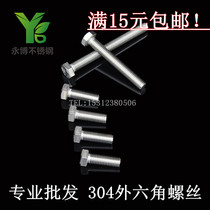 8mm thickness 304 stainless steel hexagon screw hexagon head bolt full tooth screw M8