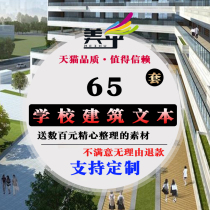 University Meihu Middle School Primary School Kindergarten School College Building Planning Design Tender CAD