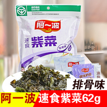 a yi bo instant seaweed soup ribs taste 62g convenient instant seaweed soup brew ready-to-eat packet tang liao bao