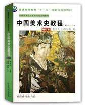 Chinese Art History Tutorial (Updated Edition) Shaanxi People's Art Publishing House Art Examination Books