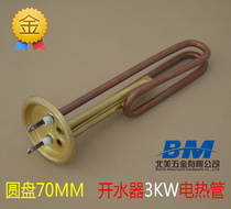 Copper material water heater heating accessories 72mm flange hot water all copper electric heating tube heating tube 220V 3KW